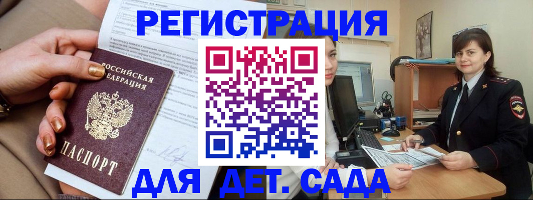 прописка для военкомата в Ливны