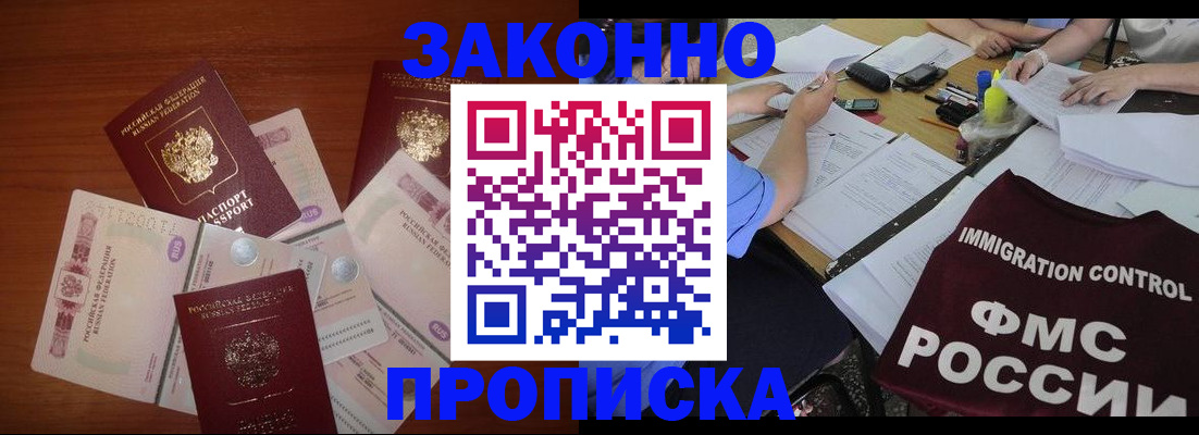 временная регистрация купить в Ливны