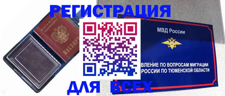 прописка гарантия в Ливны