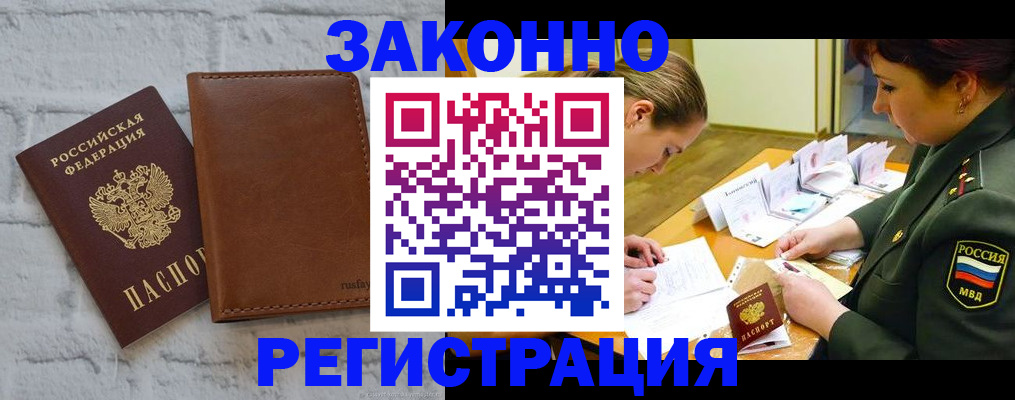 прописка штамп в Ливны