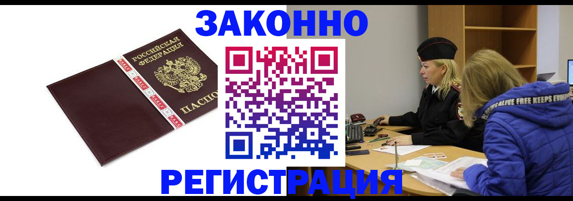 где прописаться в Ливны