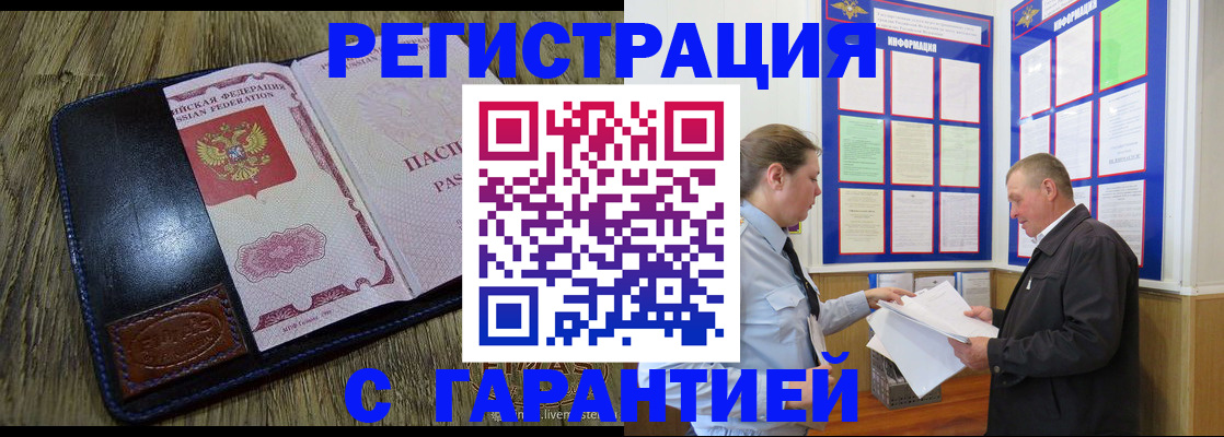 временная прописка в Ливны